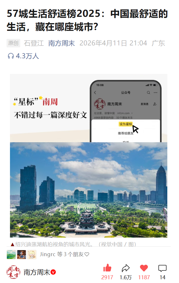 57城榜单数据分析截图