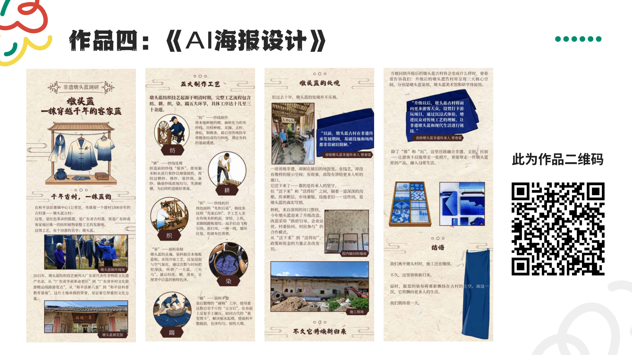 非遗 AI 海报：墩头蓝《一株穿越千年的客家蓝》 作品展示图