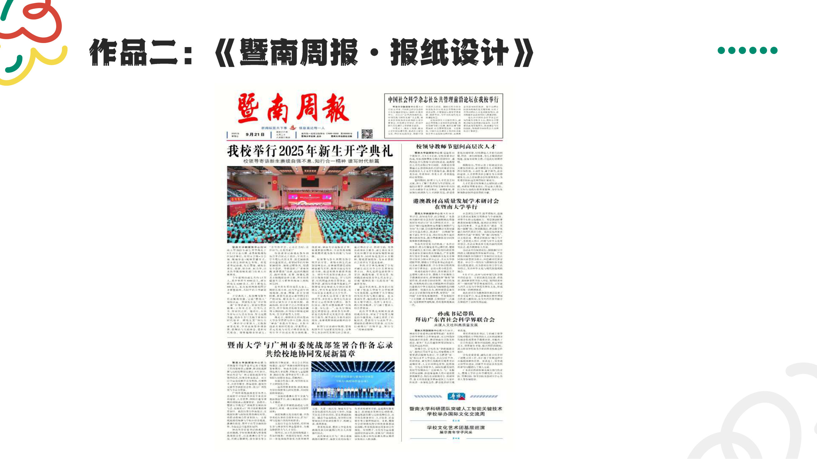 《暨南周报》报纸版面设计 作品展示图