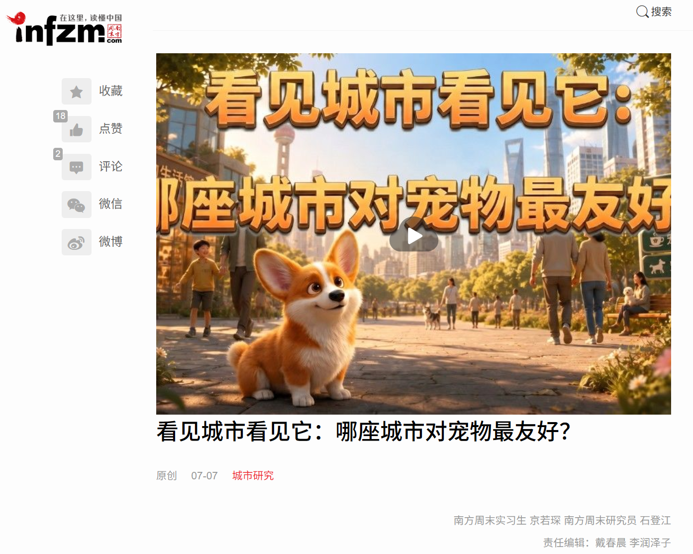 南方周末宠物短片后台与截图