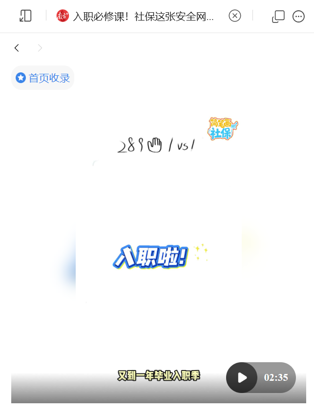 简笔画社保视频封面
