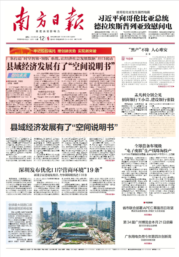 时空智策报纸版面截图